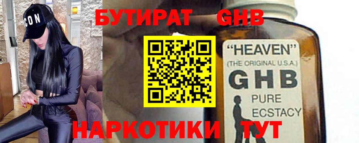 БУТИРАТ бутандиол Солнечногорск