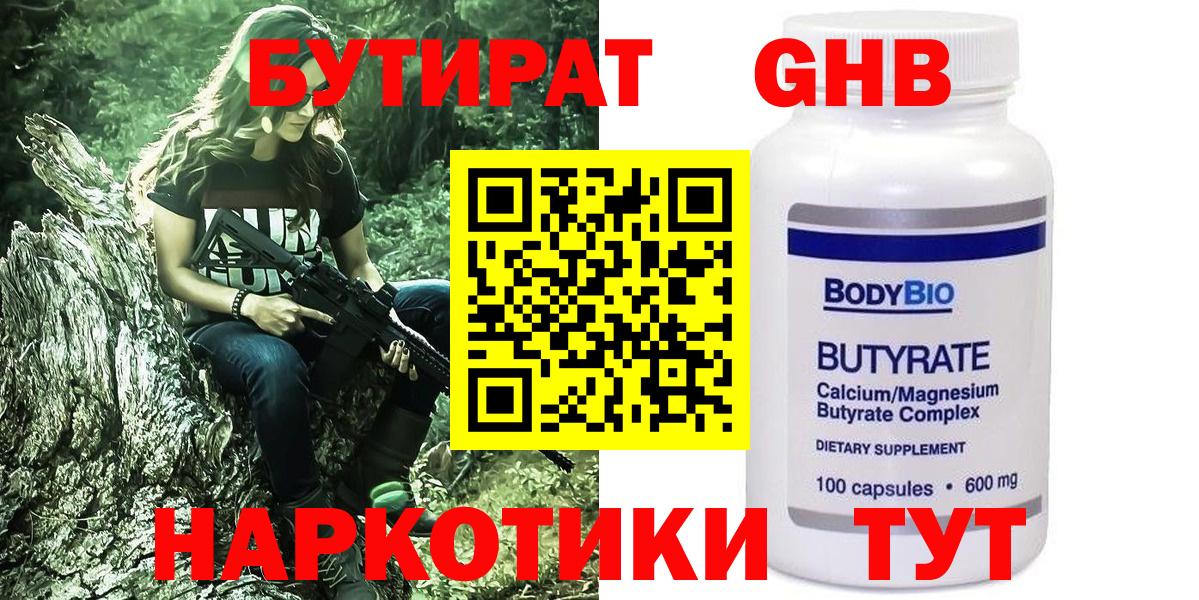 Бутират  БУТИРАТ оксана  Вход с VPN  Солнечногорск 