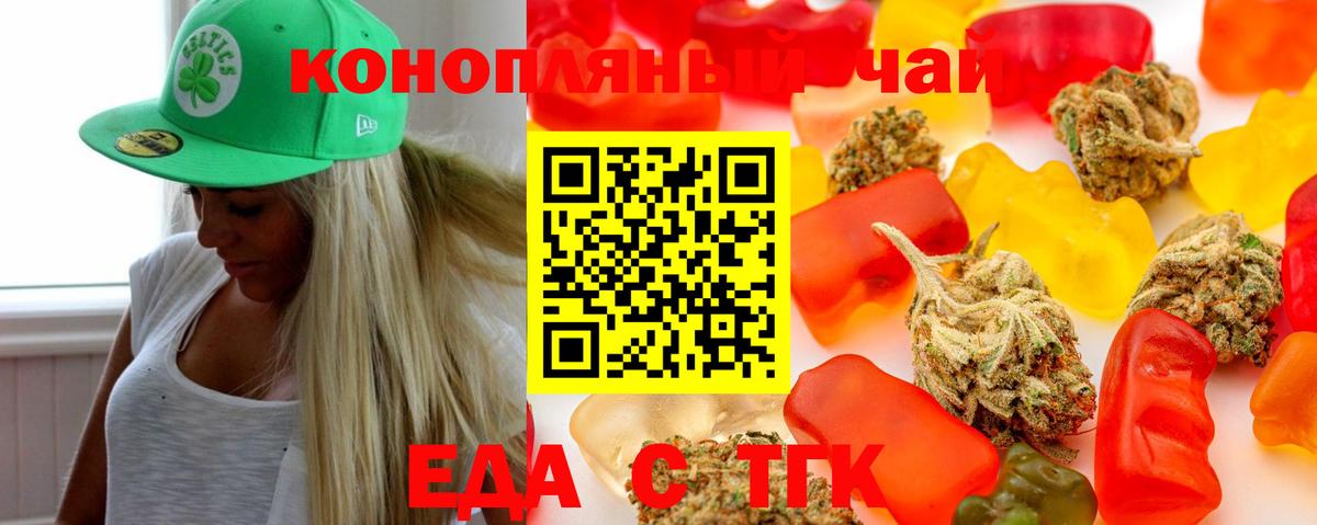 Еда ТГК марихуана Солнечногорск