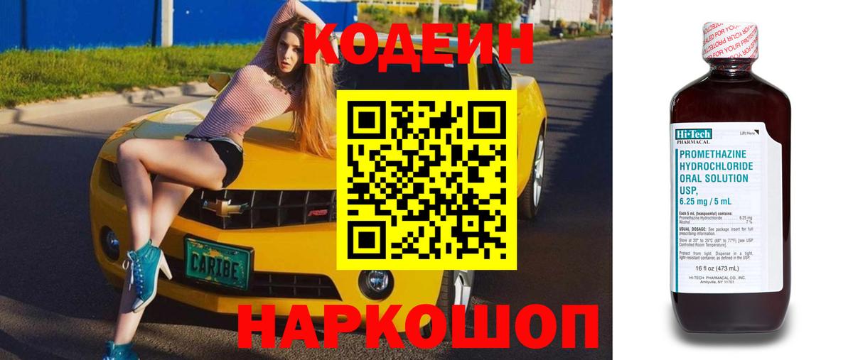 Codein напиток Lean (лин)  Вход с VPN  Кодеиновый сироп Lean напиток Lean (лин)  Солнечногорск 