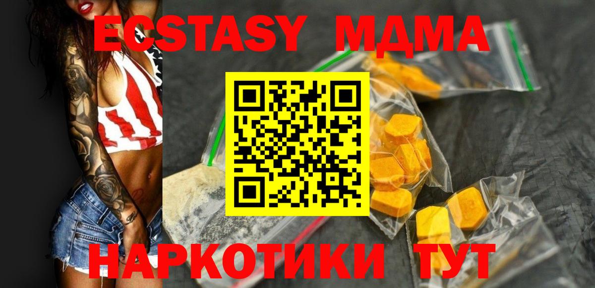 МДМА молли  MDMA crystal  MDMA  Солнечногорск  Вход с VPN 