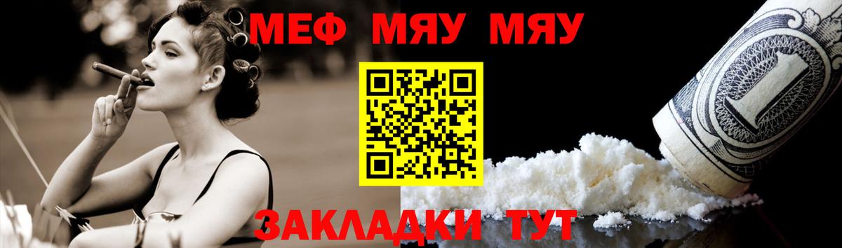 МЕФ  МЯУ-МЯУ мяу мяу  МЕФ мяу мяу  Мефедрон  Вход с VPN  Солнечногорск 