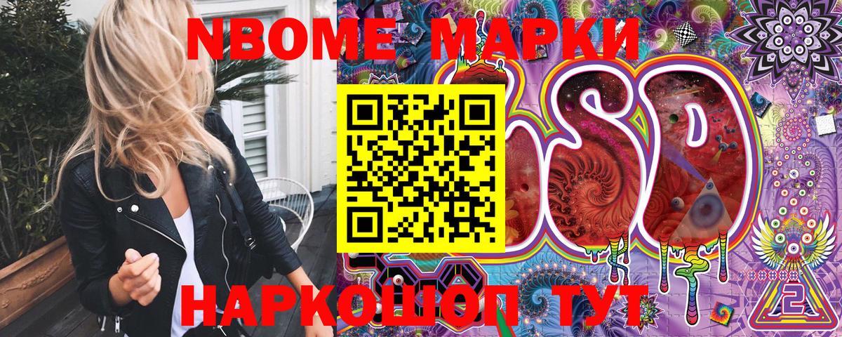 Марки 25I-NBOMe  Наркотические марки 1500мкг  как найти закладки  Солнечногорск  Вход с VPN 